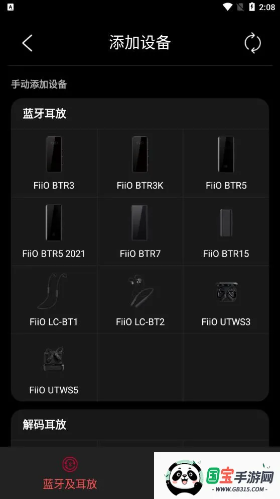 FiiO Controlv3.46.0 安卓版截图2