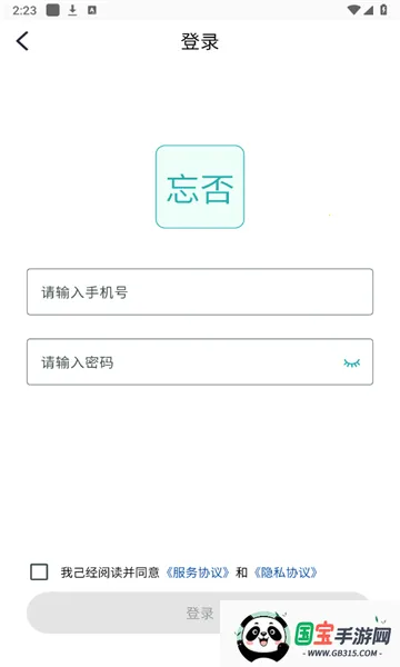 忘否v1.0.4 安卓版截图0