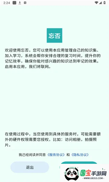 忘否v1.0.4 安卓版截图1