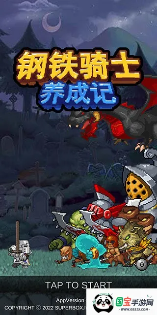 钢铁骑士养成记最新手机版 钢铁骑士养成记最新手机版