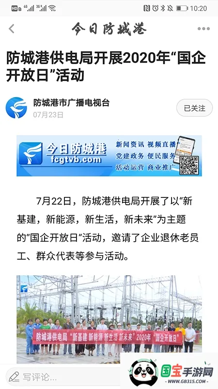 今日防城港2026最新版本v4.2.3 手机版截图3