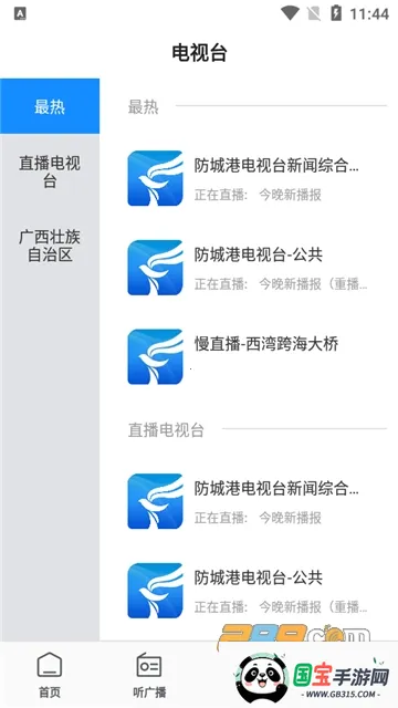 今日防城港2026最新版本v4.2.3 手机版截图4