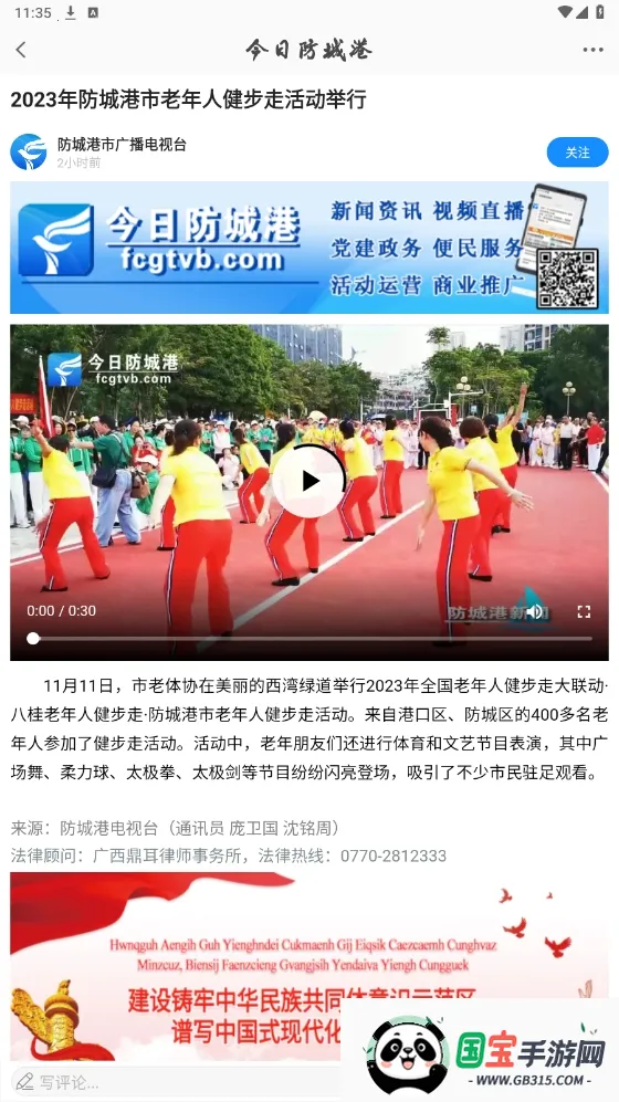 今日防城港2026最新版本v4.2.3 手机版截图0