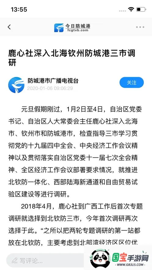 今日防城港2026最新版本v4.2.3 手机版截图1