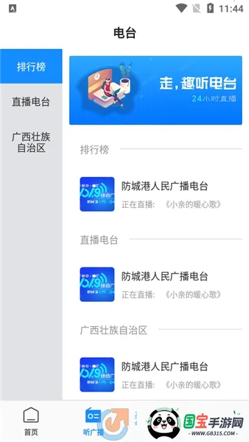 今日防城港2026最新版本v4.2.3 手机版截图2