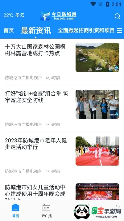 今日防城港2026最新版本 今日防城港2026最新版本