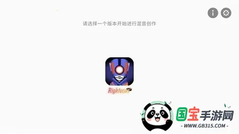 节奏盒子righteous模组v0.5.7 免费版截图2