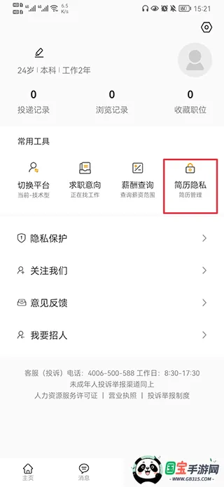 建筑英才网2026官方最新版本 建筑英才网2026官方最新版本