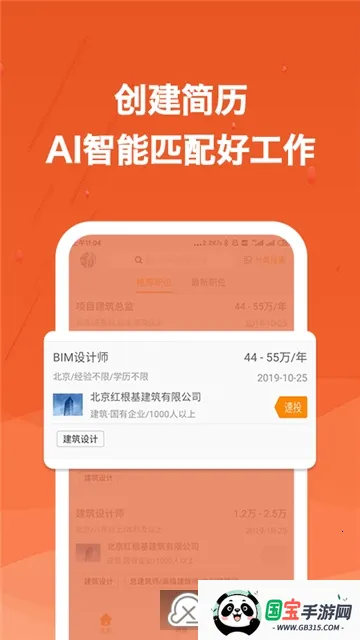 建筑英才网2026官方最新版本v3.3.3 手机版截图2