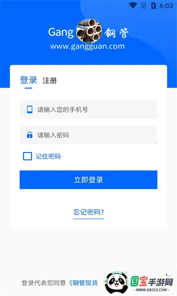 钢管宝2026官方正版 钢管宝2026官方正版