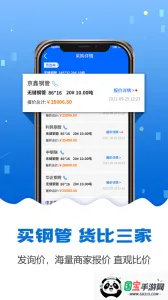 钢管宝2026官方正版v3.7.0 手机版截图3