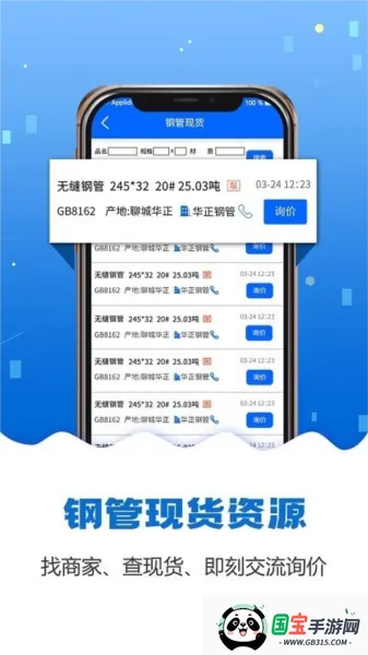 钢管宝2026官方正版v3.7.0 手机版截图2
