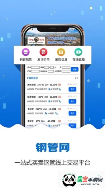 钢管宝2026官方正版 钢管宝2026官方正版