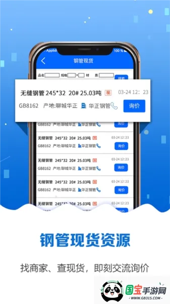 钢管宝2026官方正版 钢管宝2026官方正版