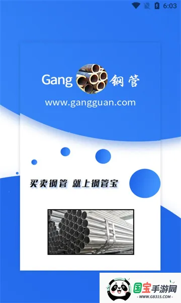 钢管宝2026官方正版v3.7.0 手机版截图1