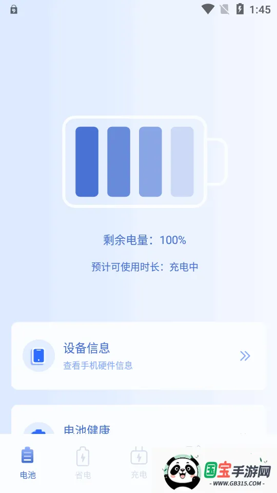 电池小组件2026官方正版v2.1 官方正版截图1