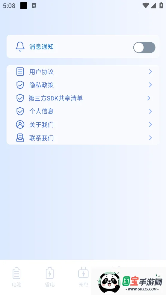 电池小组件2026官方正版v2.1 官方正版截图0