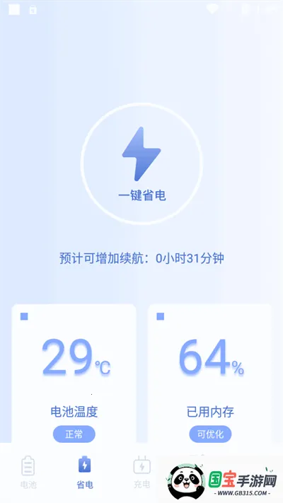 电池小组件2026官方正版v2.1 官方正版截图2