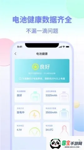 电池小组件2026官方正版v2.1 官方正版截图4