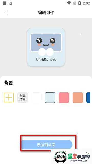 电池小组件2026官方正版 电池小组件2026官方正版