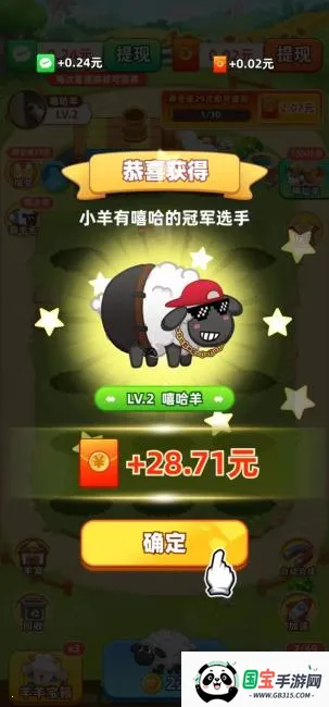 肥羊的幸福生活v1.0.3 手机版截图2