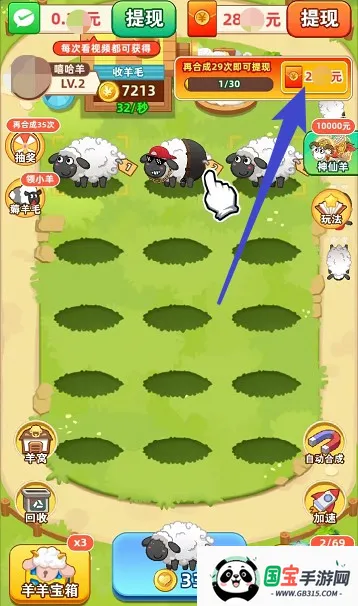 肥羊的幸福生活 肥羊的幸福生活