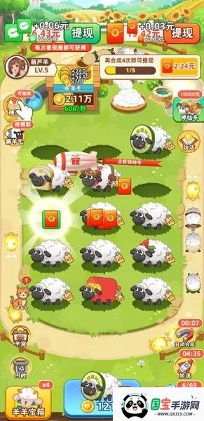 肥羊的幸福生活v1.0.3 手机版截图4