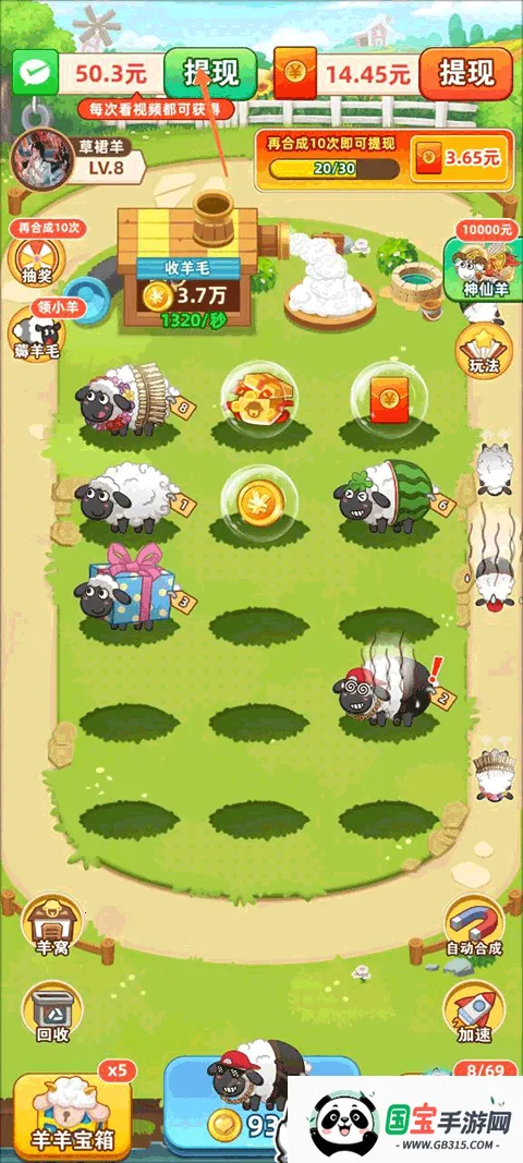 肥羊的幸福生活 肥羊的幸福生活