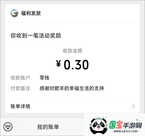 肥羊的幸福生活 肥羊的幸福生活