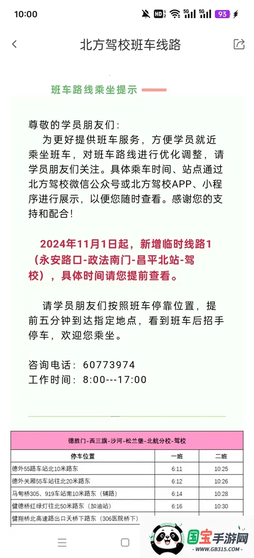 北京北方驾校2026下载安装v3.1.3 安卓版截图1