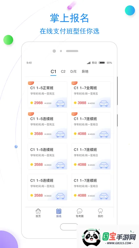 北京北方驾校2026下载安装v3.1.3 安卓版截图4