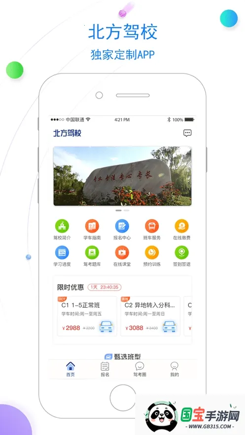 北京北方驾校2026下载安装v3.1.3 安卓版截图2