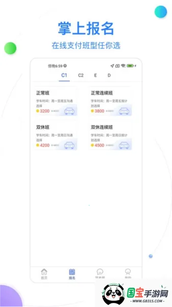 北京北方驾校2026下载安装v3.1.3 安卓版截图3