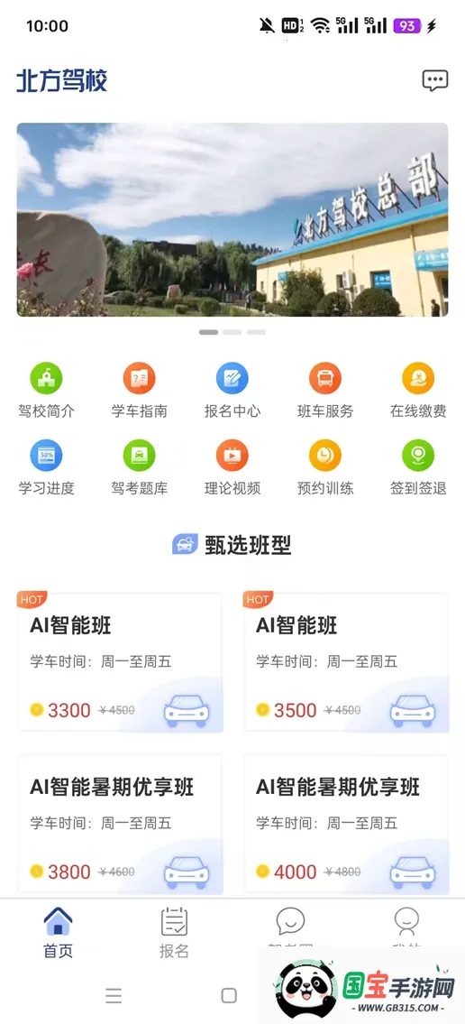 北京北方驾校2026下载安装v3.1.3 安卓版截图0