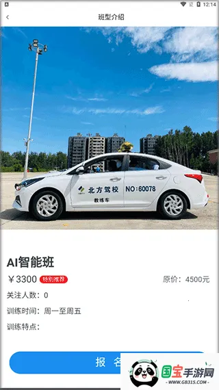 北京北方驾校2026下载安装 北京北方驾校2026下载安装