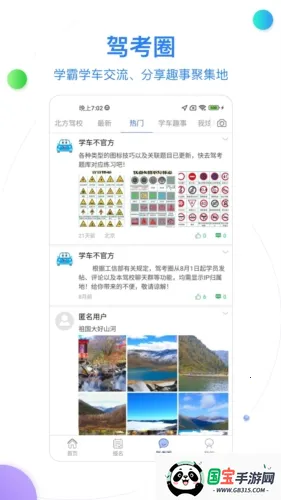 北京北方驾校2026下载安装 北京北方驾校2026下载安装