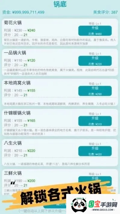 经营火锅店2026官方正版v0.5 手机版截图1