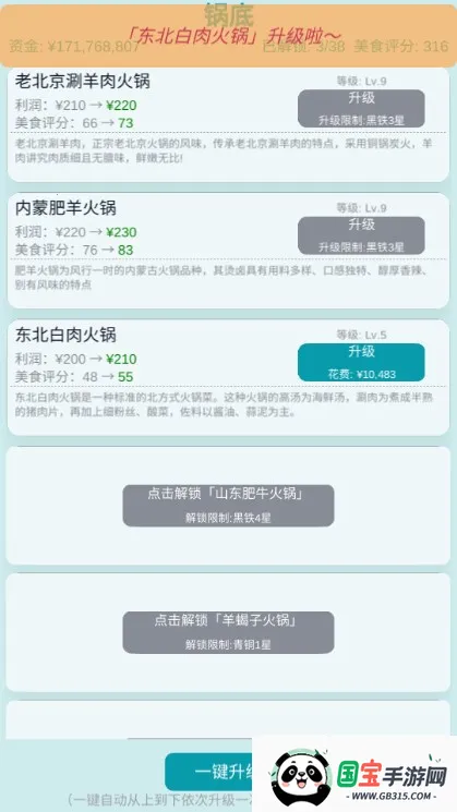 经营火锅店2026官方正版 经营火锅店2026官方正版