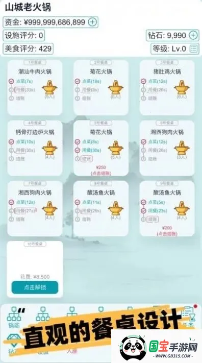 经营火锅店2026官方正版v0.5 手机版截图0