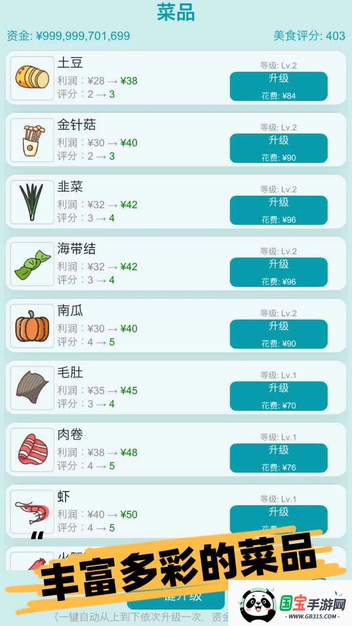 经营火锅店2026官方正版v0.5 手机版截图3