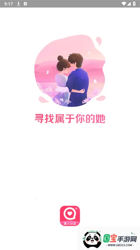 寻她2026下载安装v2.8.1 官方正版截图1