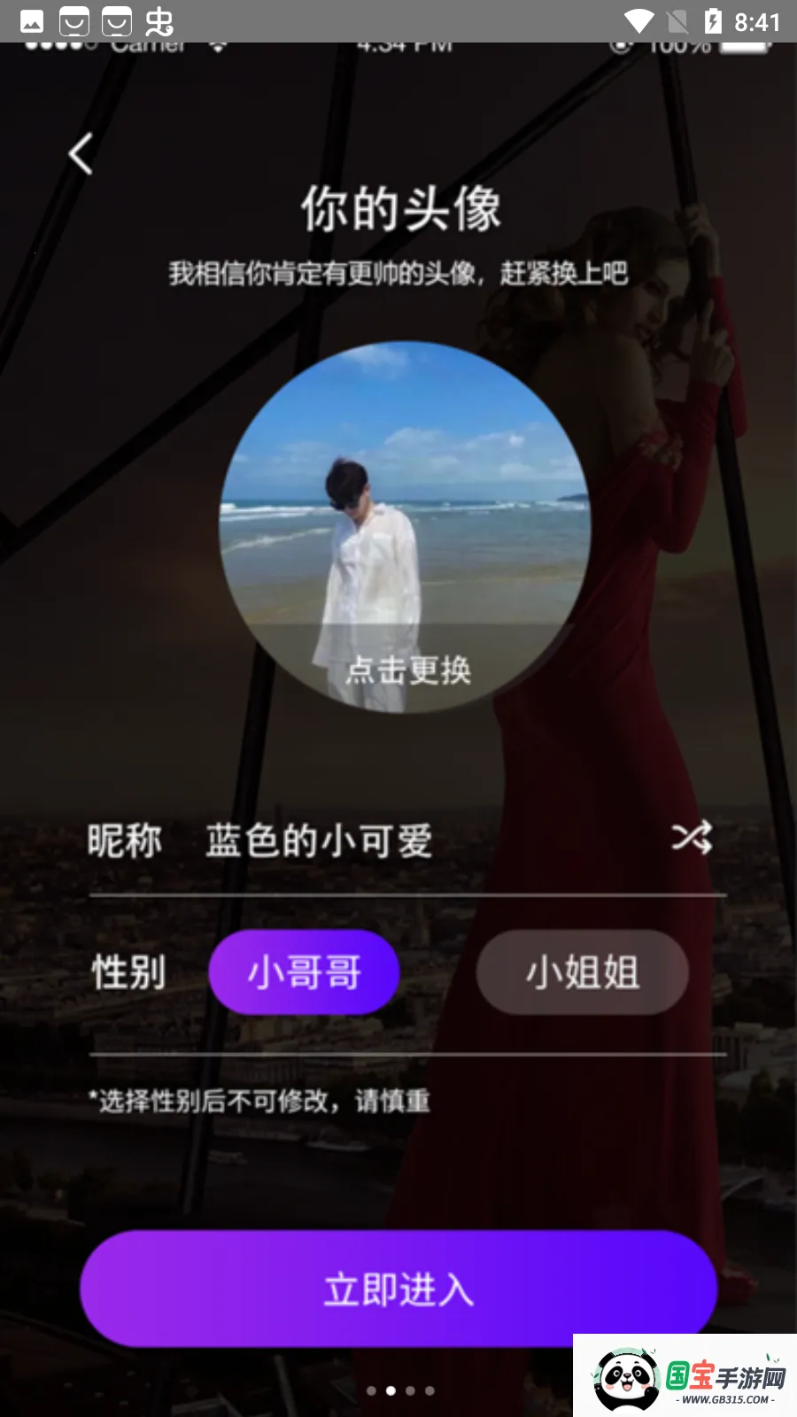 寻她2026下载安装v2.8.1 官方正版截图2