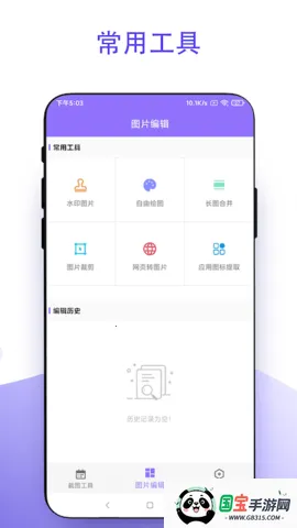 截个图2026最新版本V2.0.1 免费版截图2
