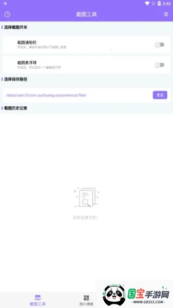 截个图2026最新版本V2.0.1 免费版截图4