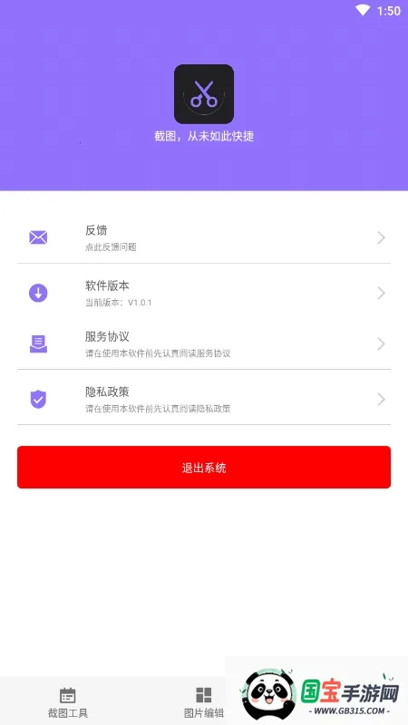 截个图2026最新版本V2.0.1 免费版截图0