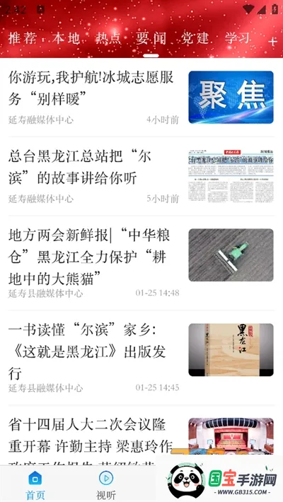 延寿融媒2026官方正版v3.6.4 免费版截图3