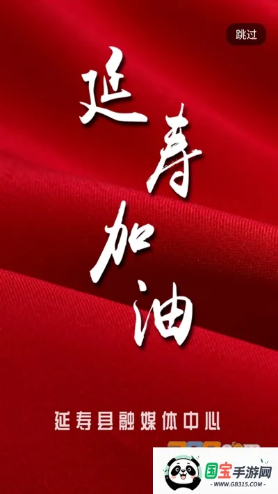 延寿融媒2026官方正版v3.6.4 免费版截图4