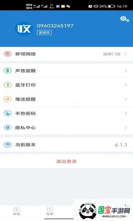 �յ��������ֻ���v7.0.3 �ֻ����ͼ4