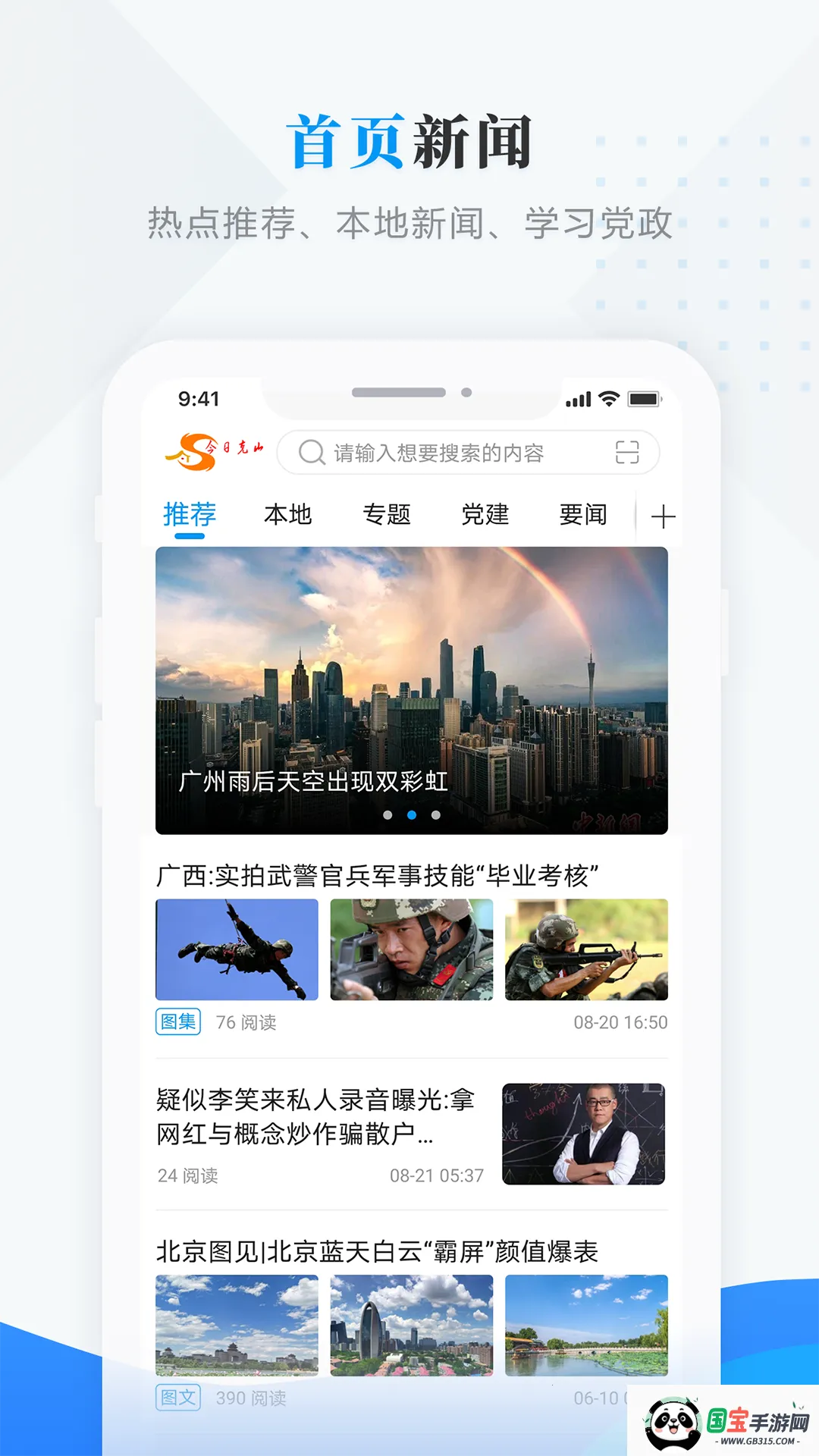 今日克山安卓版手机版v4.0.0 官方正版截图0