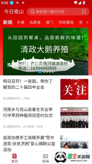 今日克山安卓版手机版 今日克山安卓版手机版